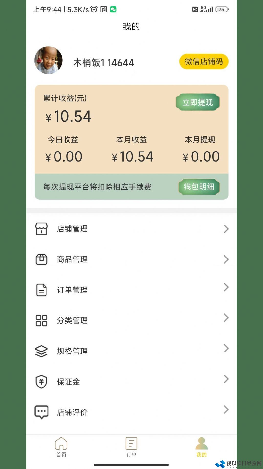 米可生活商户端app