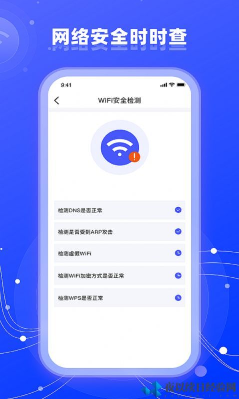 wifi网络管家助手app